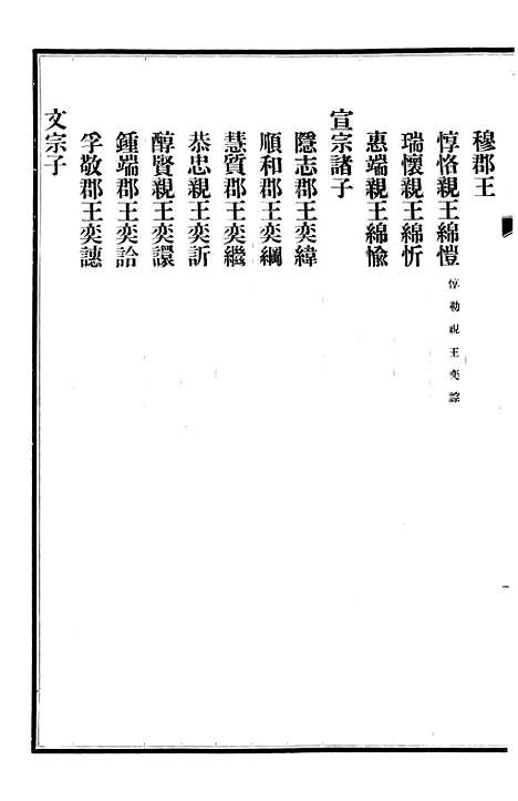 【清史稿】七6 - 赵尔巽清史馆.pdf