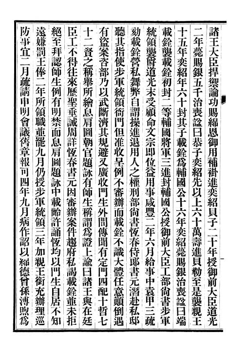 【清史稿】七6 - 赵尔巽清史馆.pdf