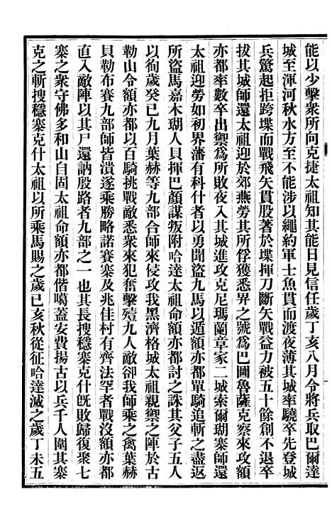 【清史稿】七7 - 赵尔巽清史馆.pdf