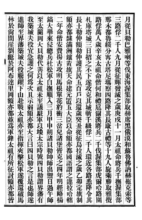 【清史稿】七7 - 赵尔巽清史馆.pdf