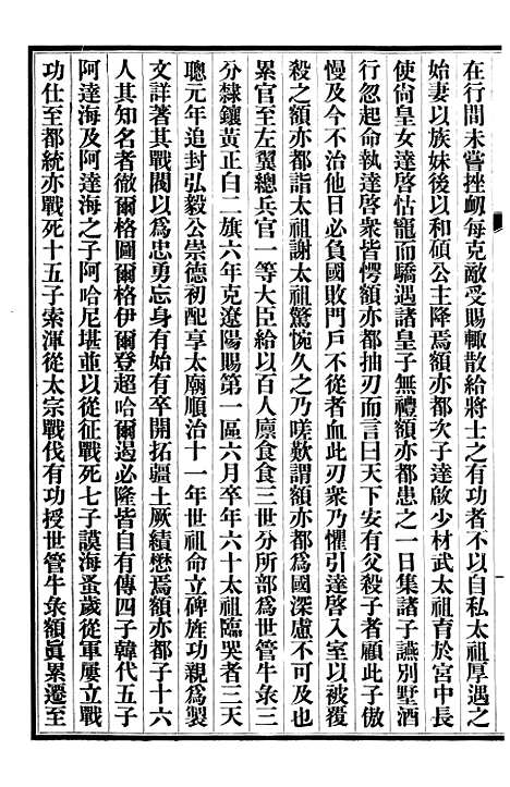 【清史稿】七7 - 赵尔巽清史馆.pdf