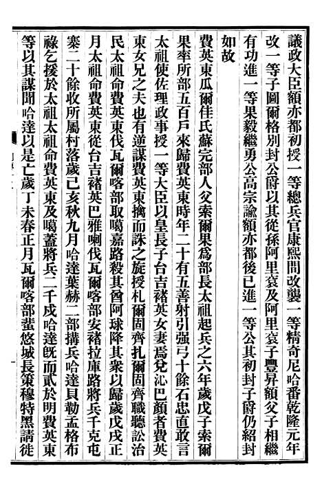 【清史稿】七7 - 赵尔巽清史馆.pdf