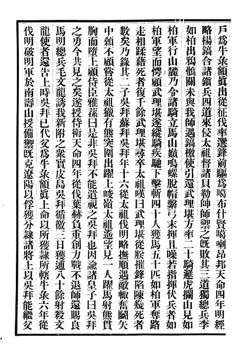 【清史稿】七8 - 赵尔巽清史馆.pdf