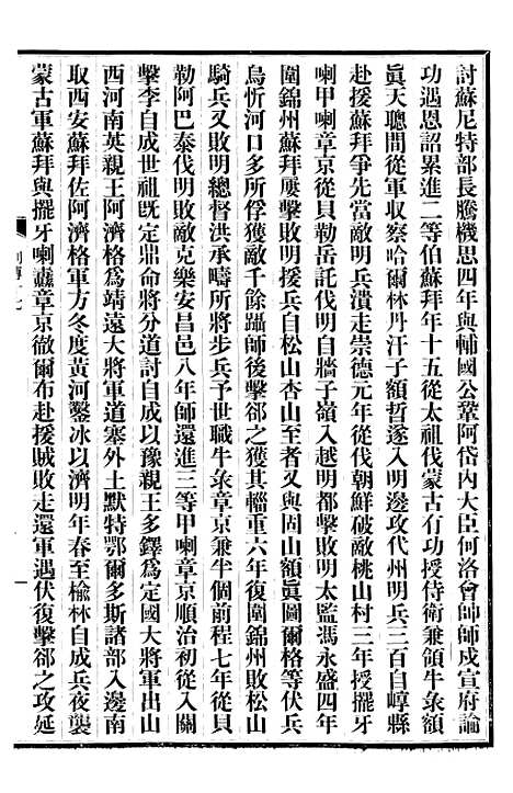 【清史稿】七8 - 赵尔巽清史馆.pdf