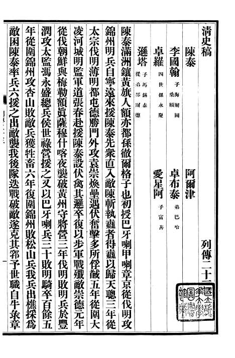 【清史稿】七9 - 赵尔巽清史馆.pdf