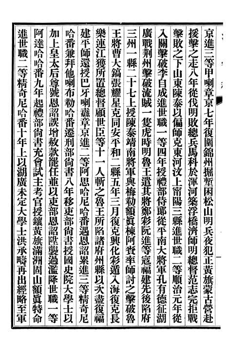 【清史稿】七9 - 赵尔巽清史馆.pdf