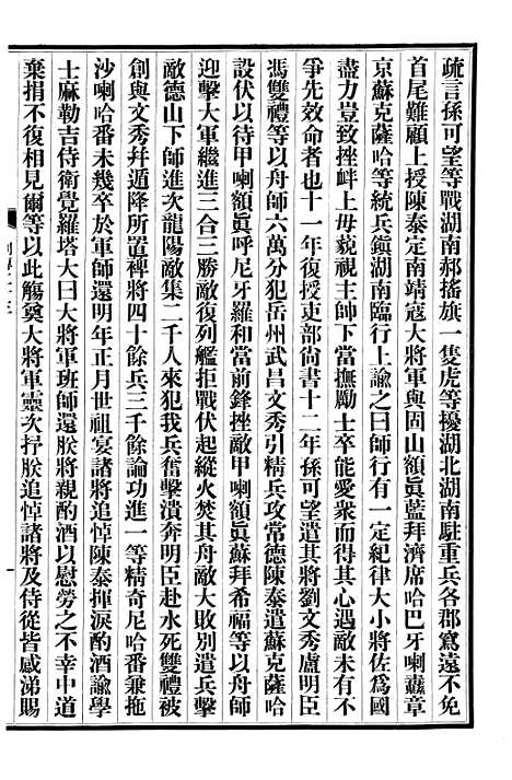 【清史稿】七9 - 赵尔巽清史馆.pdf