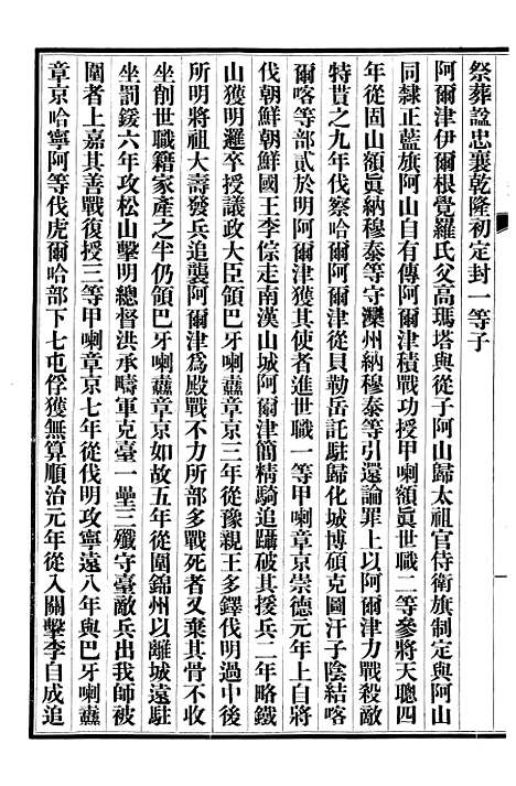 【清史稿】七9 - 赵尔巽清史馆.pdf