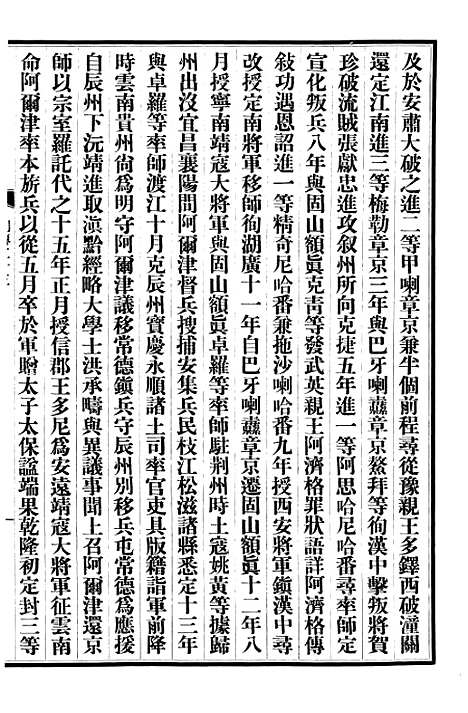 【清史稿】七9 - 赵尔巽清史馆.pdf