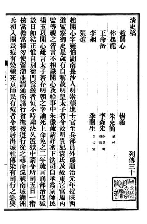 【清史稿】八0 - 赵尔巽清史馆.pdf