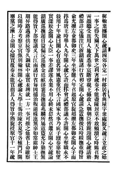 【清史稿】八0 - 赵尔巽清史馆.pdf