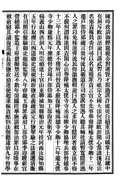 【清史稿】八0 - 赵尔巽清史馆.pdf