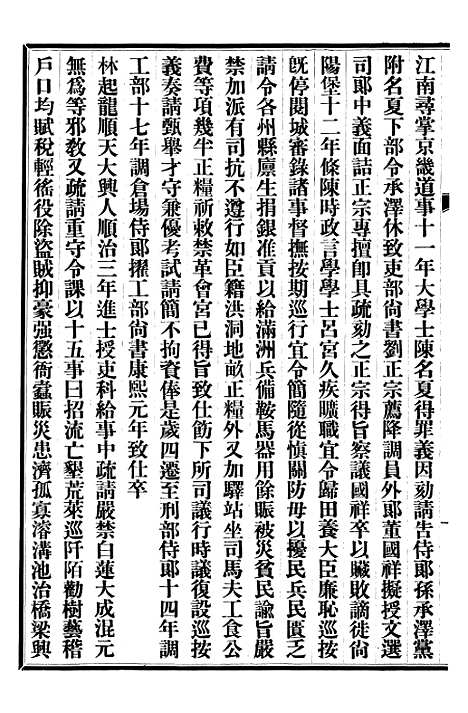 【清史稿】八0 - 赵尔巽清史馆.pdf