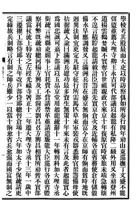 【清史稿】八0 - 赵尔巽清史馆.pdf