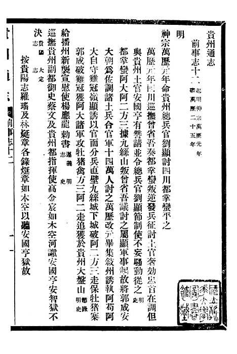 【贵州通志】一 - 任可澄.pdf