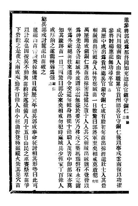 【贵州通志】一 - 任可澄.pdf