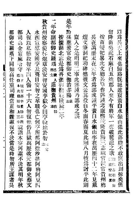 【贵州通志】一 - 任可澄.pdf