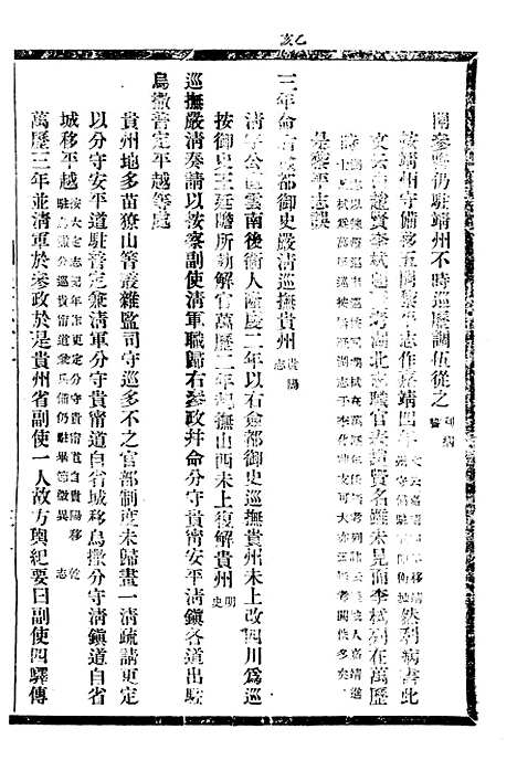 【贵州通志】一 - 任可澄.pdf