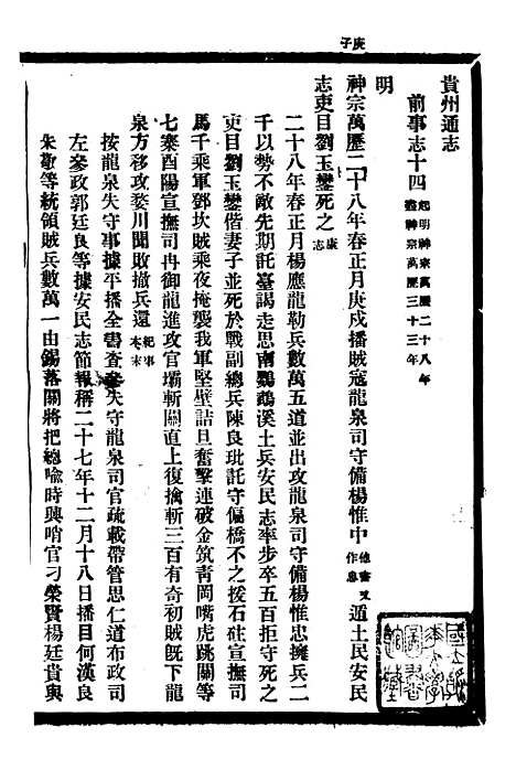 【贵州通志】二 - 任可澄.pdf