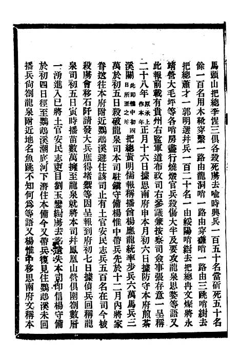 【贵州通志】二 - 任可澄.pdf