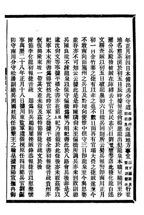 【贵州通志】二 - 任可澄.pdf