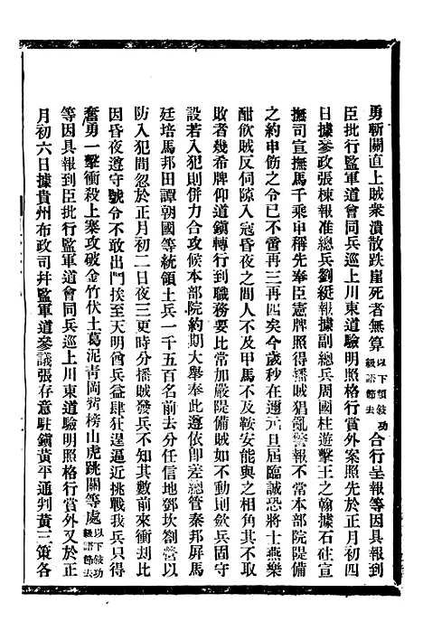 【贵州通志】二 - 任可澄.pdf