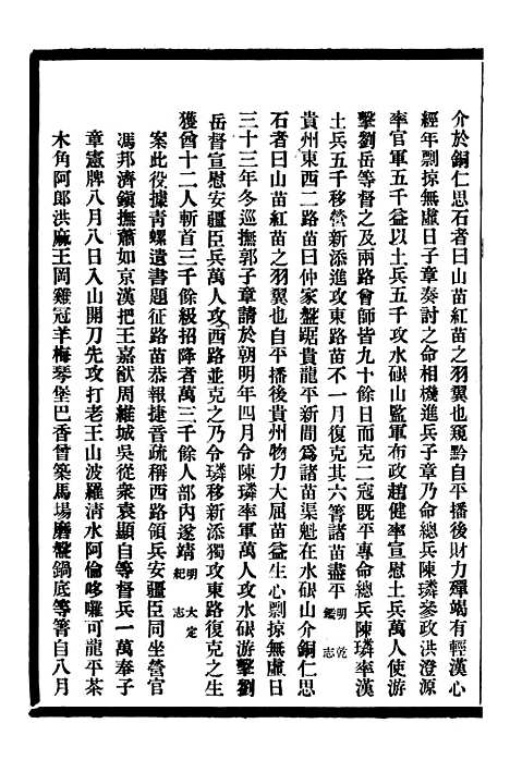 【贵州通志】三 - 任可澄.pdf