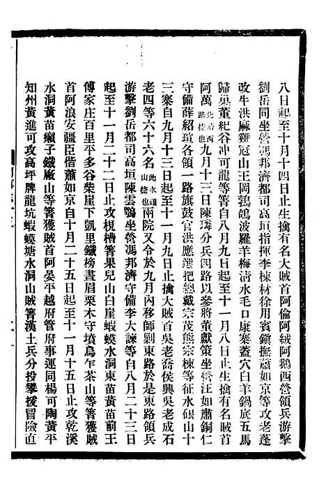 【贵州通志】三 - 任可澄.pdf