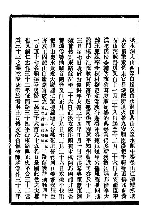 【贵州通志】三 - 任可澄.pdf