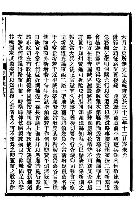 【贵州通志】三 - 任可澄.pdf