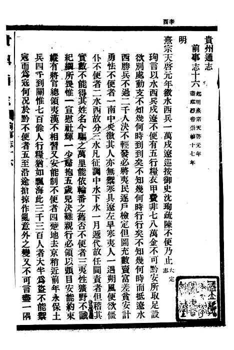 【贵州通志】四 - 任可澄.pdf