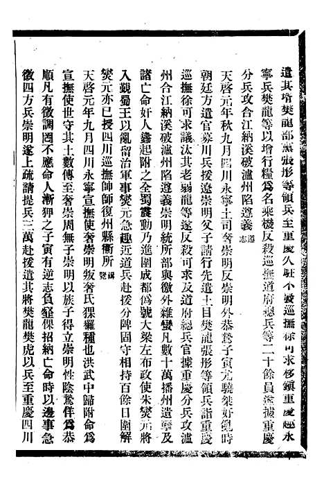 【贵州通志】四 - 任可澄.pdf