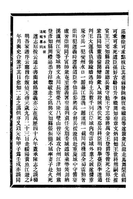 【贵州通志】四 - 任可澄.pdf