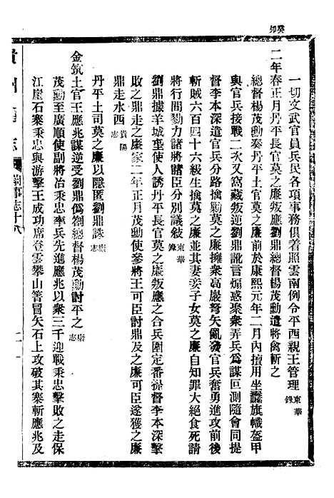 【贵州通志】六 - 任可澄.pdf