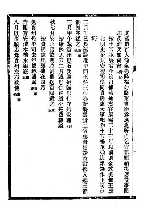 【贵州通志】六 - 任可澄.pdf