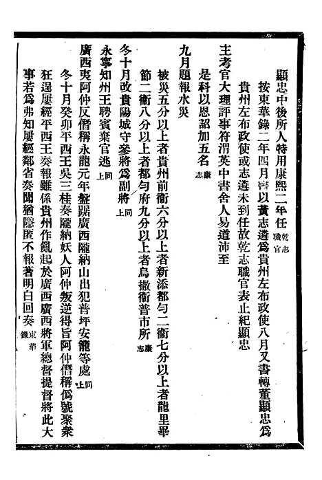 【贵州通志】六 - 任可澄.pdf