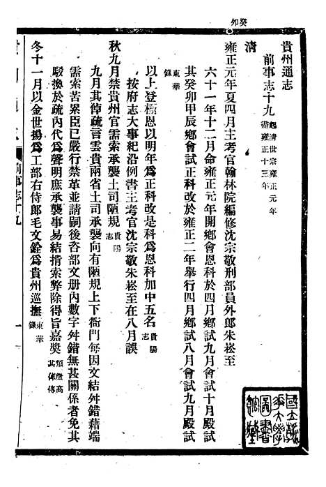 【贵州通志】七 - 任可澄.pdf