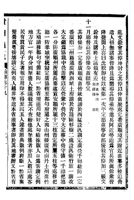 【贵州通志】七 - 任可澄.pdf