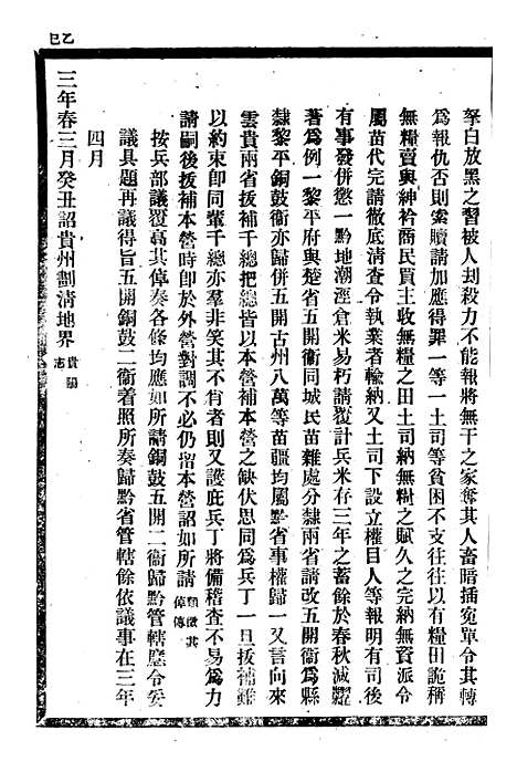 【贵州通志】七 - 任可澄.pdf