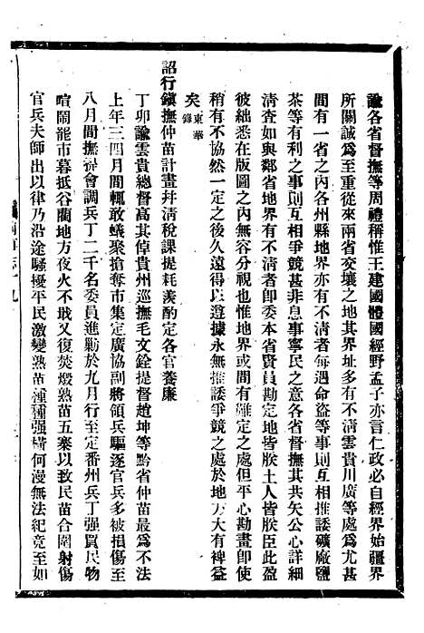 【贵州通志】七 - 任可澄.pdf