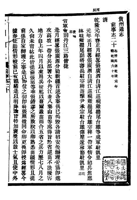 【贵州通志】八 - 任可澄.pdf