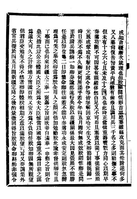 【贵州通志】八 - 任可澄.pdf