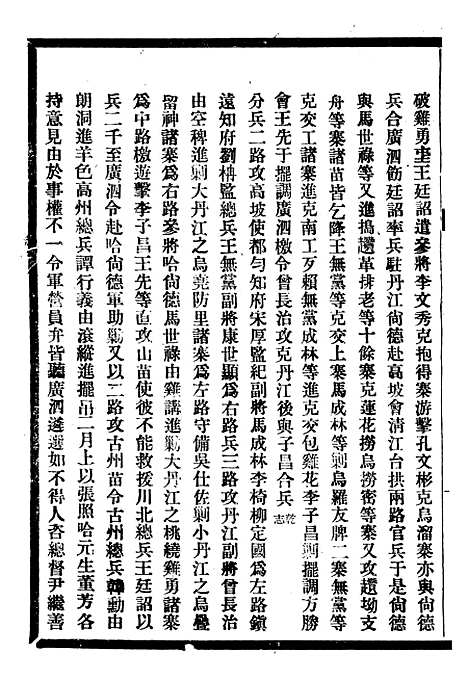 【贵州通志】八 - 任可澄.pdf