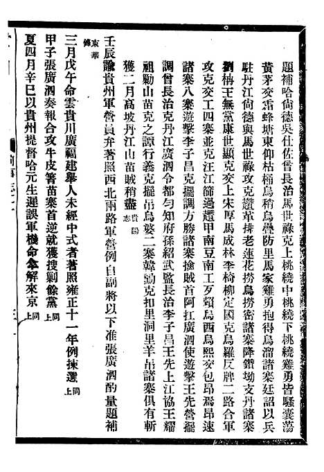 【贵州通志】八 - 任可澄.pdf