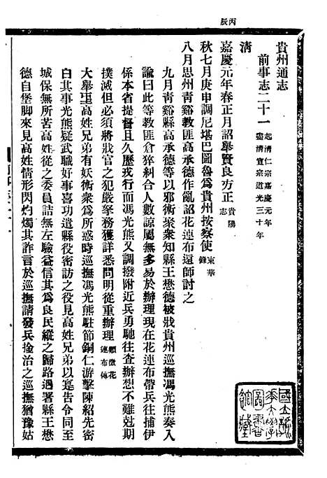 【贵州通志】九 - 任可澄.pdf