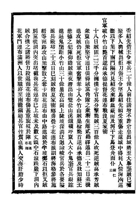 【贵州通志】九 - 任可澄.pdf