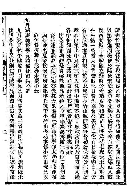 【贵州通志】九 - 任可澄.pdf