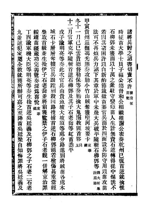 【贵州通志】九 - 任可澄.pdf