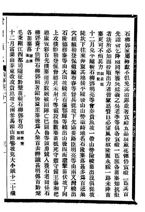 【贵州通志】九 - 任可澄.pdf