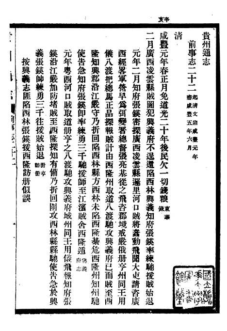 【贵州通志】十 - 任可澄.pdf